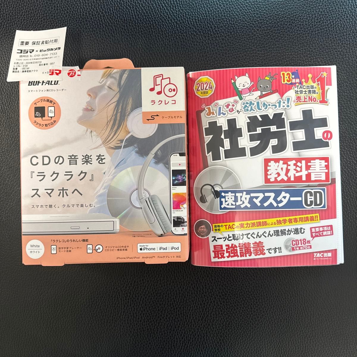 TAC社労士CDとレコフル　2024年度版 みんなが欲しかった! 社労士の教科書 速攻マスターCD 社会保険労務士