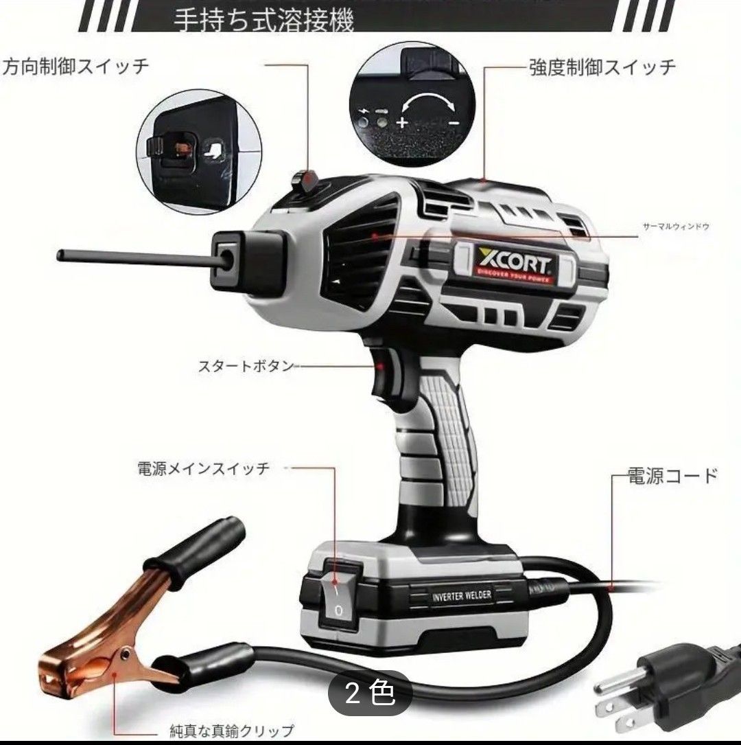 新品未使用 XCORT ハンドヘルド溶接機 ARC-120 110V 120A 新品未使用 XCORT ハンドヘルド溶接機 ARC-120 110V 120A