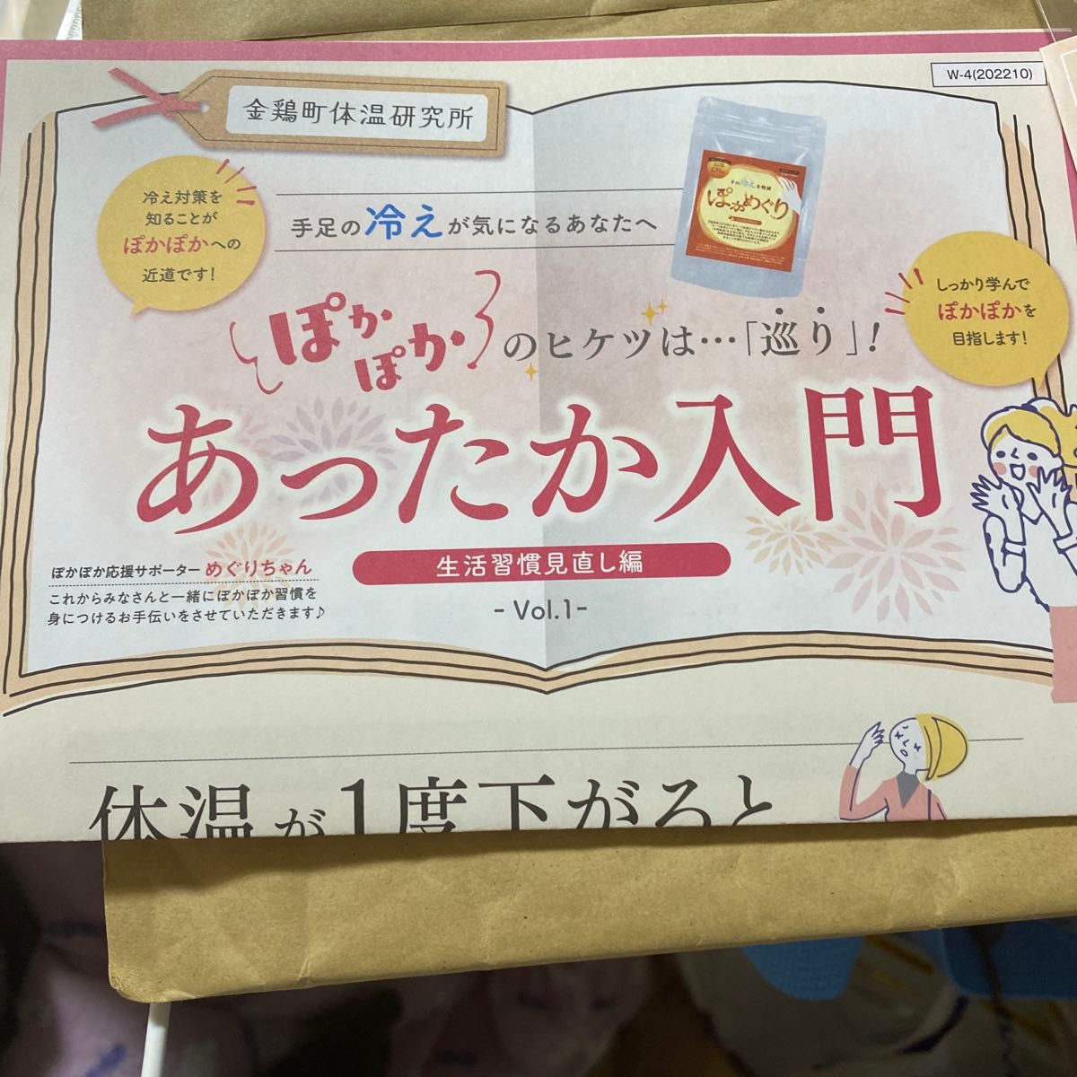 ぽかめぐり　最終値下げ2個セット1000円！！　冷え軽減