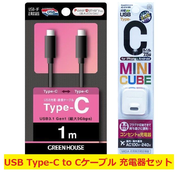 【未使用品】USB コンセント 充電 タップ Type-C to C ケーブル 充電器セット