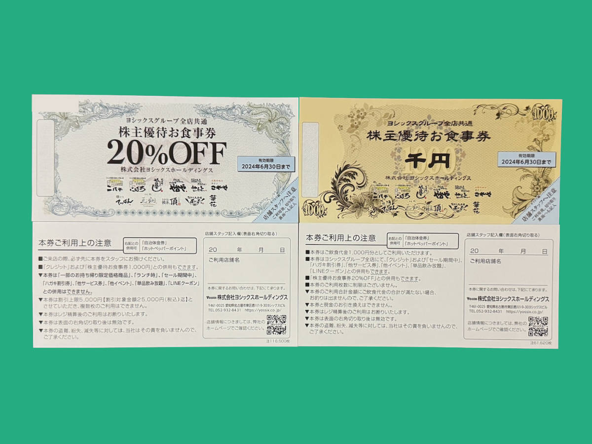 ★☆ヨシックス　株主優待券　5000円分（1000円券X5枚）＋20%割引券X5枚　2024年6月30日期限☆★_画像2