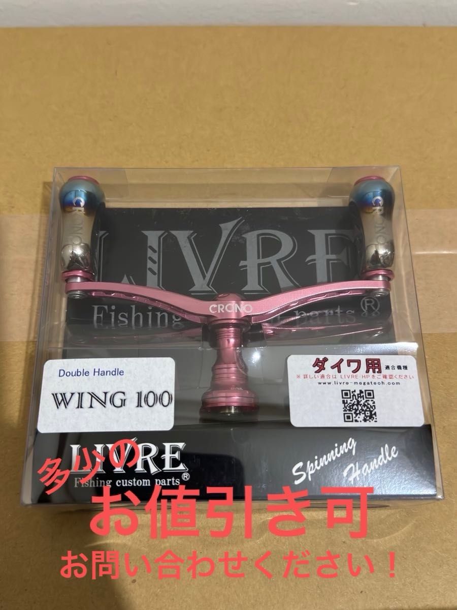 リブレ ウイング100 クロノ ピンク ダイワ用 メガテック リブレ ウイング100 クロノ ピンク ダイワ用 メガテック
