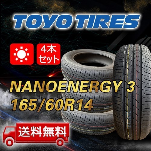 【送料無料】2023年製 4本 トーヨー(TOYO) 165/60R14 75H NANOENERGY 3 即日出荷出来ます！TN-40