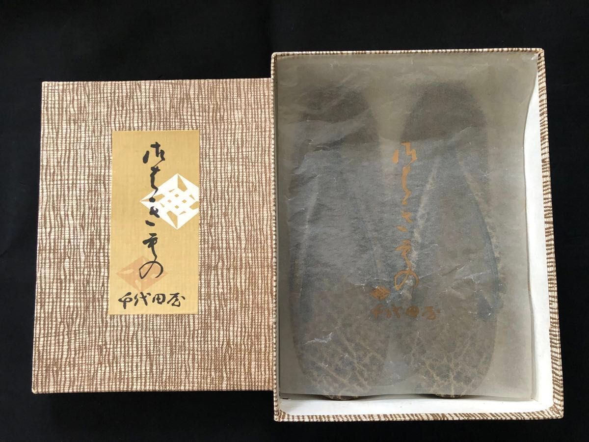 履物　草履　未使用品　千代田屋　和服　着物