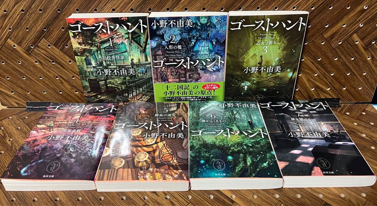 角川文庫 ゴーストハント 7巻完結セット 小野不由美／〔著〕