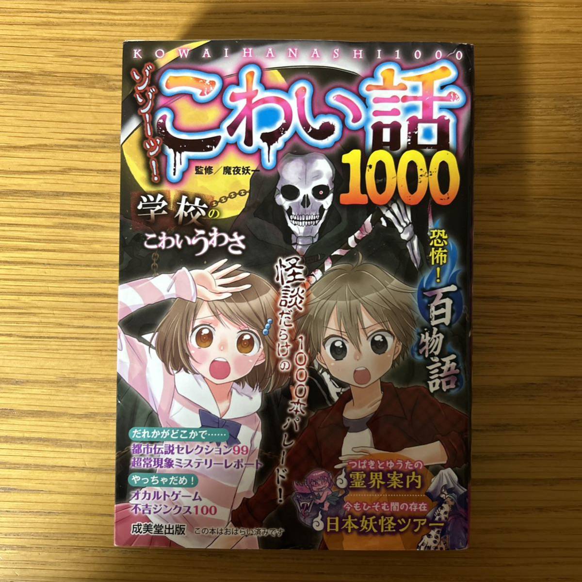 ミラクルきょうふ！本当に怖いストーリー地獄の扉 （ミラクルきょうふ！） 闇月麗／編著