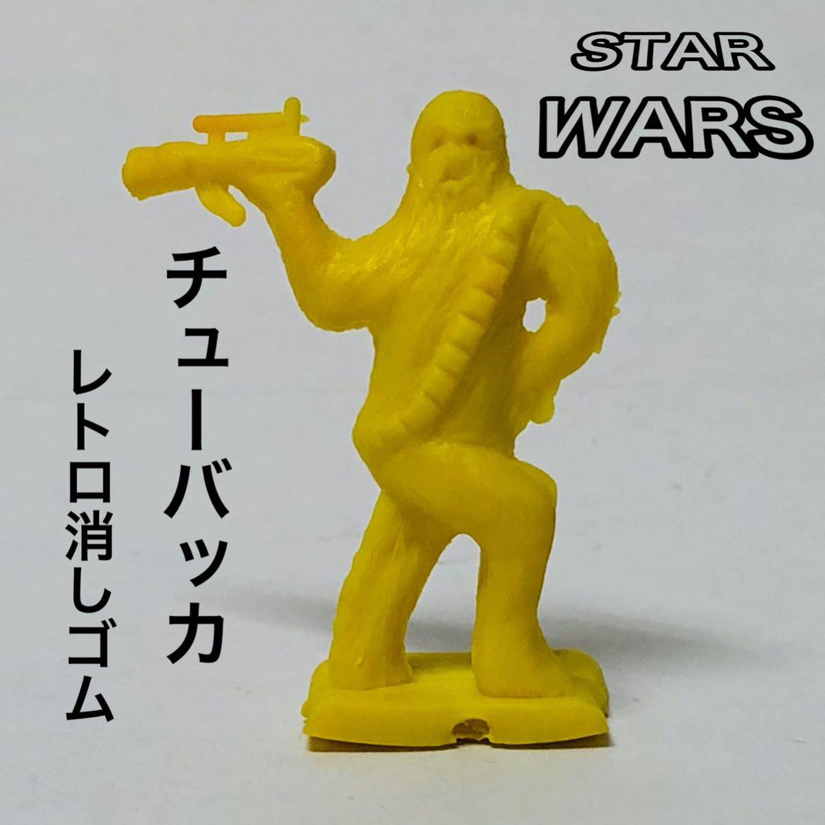 スターウォーズ STAR WARS GMFGI 刻印有り チューバッカ 消しゴム TAKARA イエロー 激レア 昭和レトロ 1978 当時物フィギュア_画像1