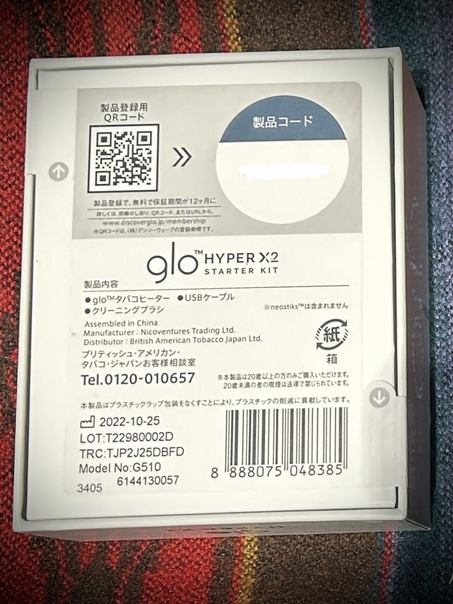 新品未開封　3点セット　グロー glo hyperX2 glo hyper+ glo hyperグローハイパーエックスツー