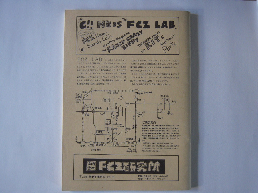 「ヘンテナⅡ」　The HENTENNAⅡ FANCY CRAZY ZIPPY別冊　1978～1983　著者JH1FCZ_画像8