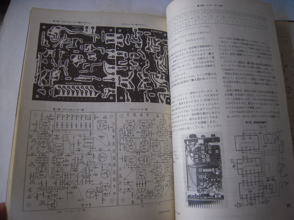 HAM Journal No.44 1986 WINTER 特集　熊本標準方式にみる自作機器製作テクノウ　CQ出版　_画像7