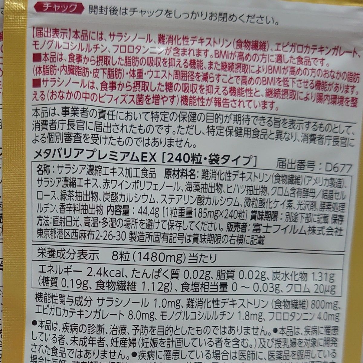 メタバリアプレミアムEX　30日分　6個セット(180日分)　富士フィルム