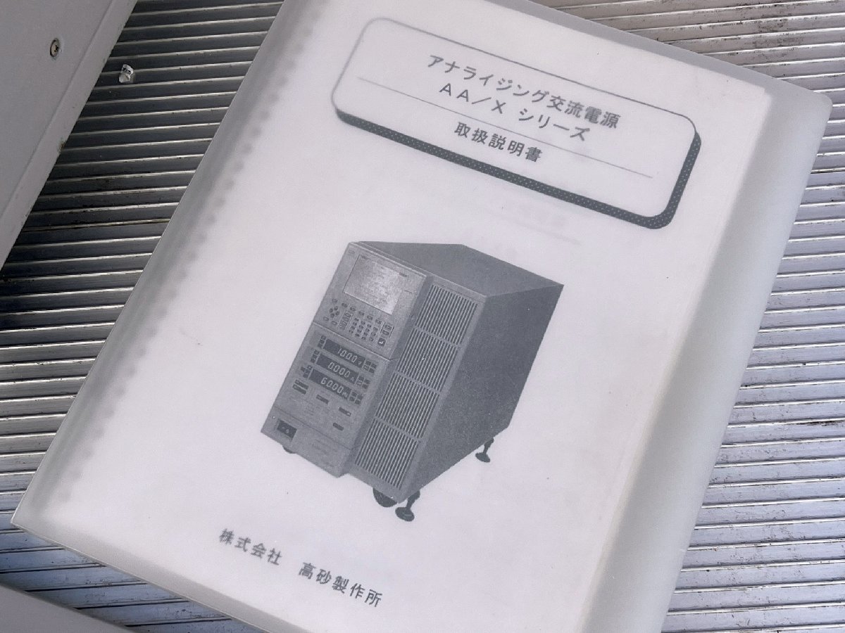 高砂製作所 AA2000XG アナライジング交流電源 TAKASAGO AC電源 高砂製作所 AA2000XG アナライジング交流電源 TAKASAGO AC電源