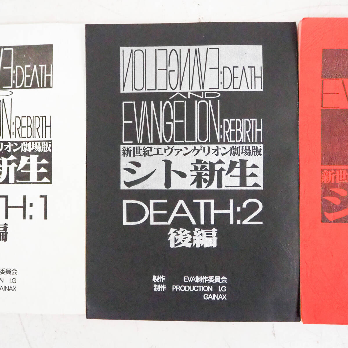 新世紀エヴァンゲリオン 劇場版 シト新生 台本 GAINAX ガイナックス 庵野秀明 関智一 希少 資料 コレクション セリフ K4484の画像3