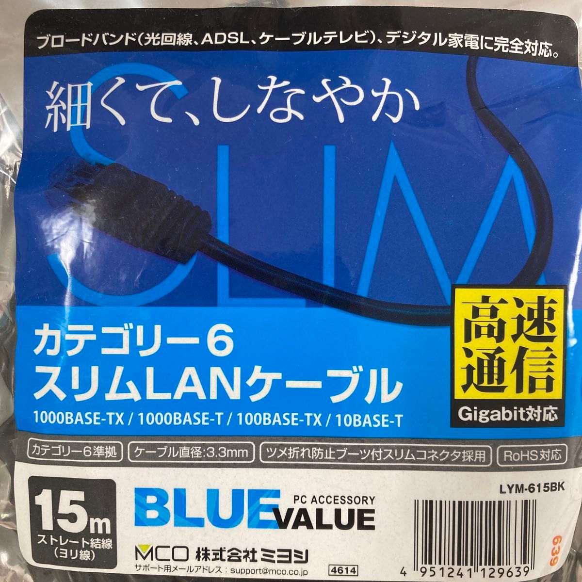 LANケーブル 15m スリム カテゴリー6 1000BASE-TX ミヨシ