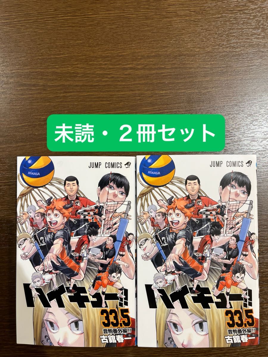 劇場版ハイキュー!!ゴミ捨て場の決戦 第一弾入場特典 33.5巻 - その他