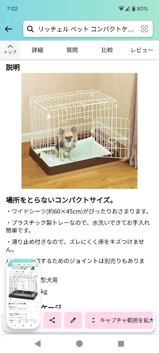 [美品]リッチェル　ペット用 コンパクトケージ ブラウン 犬用　犬用ケージ　小動物ケージ