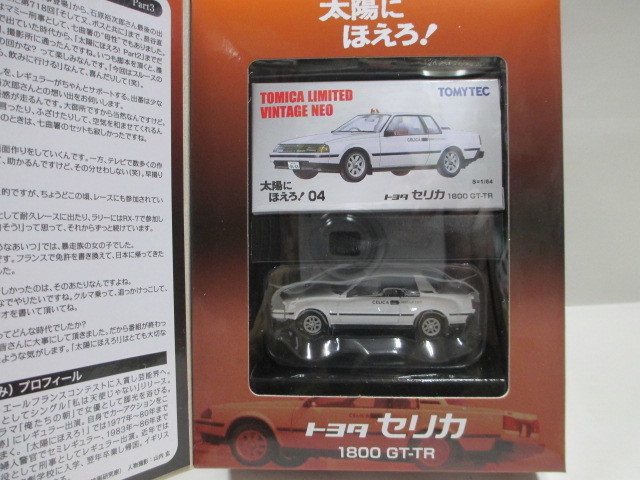 新品　トミカリミテッドヴィンテージネオ　太陽にほえろ　トヨタ　セリカ　1800　GT-TR　絶版_画像2