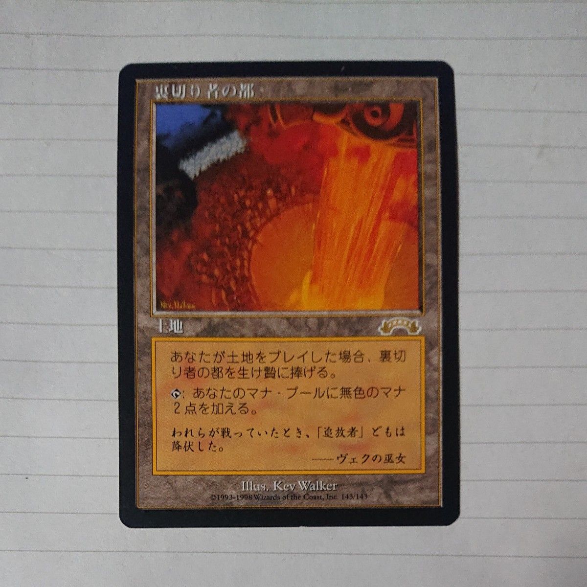 裏切り者の都 MTG