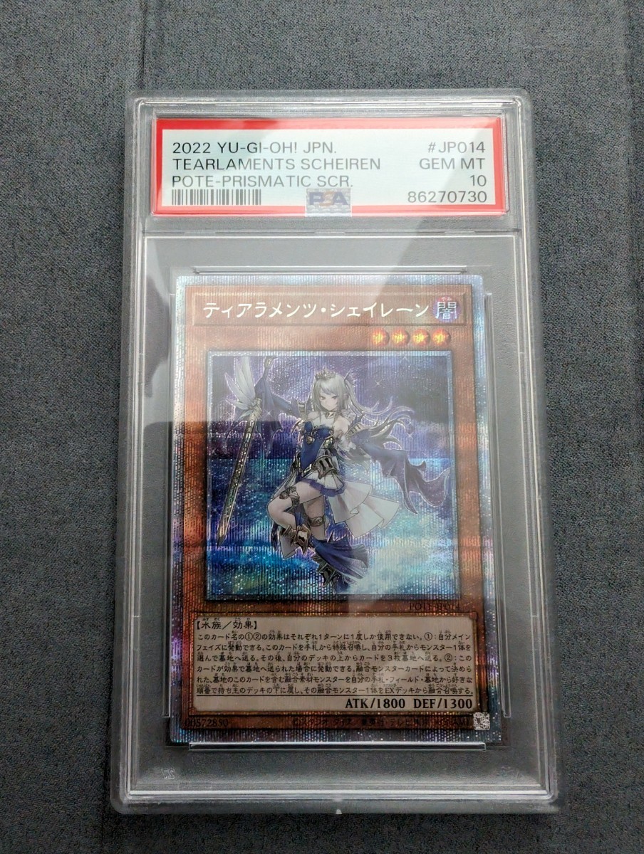 遊戯王　ティアラメンツシェイレーン　ティアラメンツ・シェイレーン　プリズマ　プリシク　25thシークレット psa10 PSA10_画像1