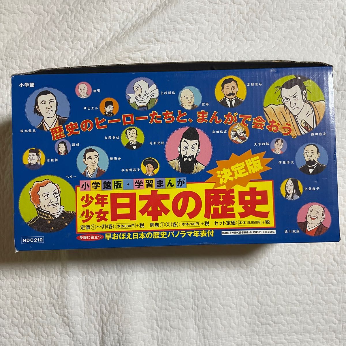 小学館　 少年少女日本の歴史 学習まんが 小学館版 日本の歴史