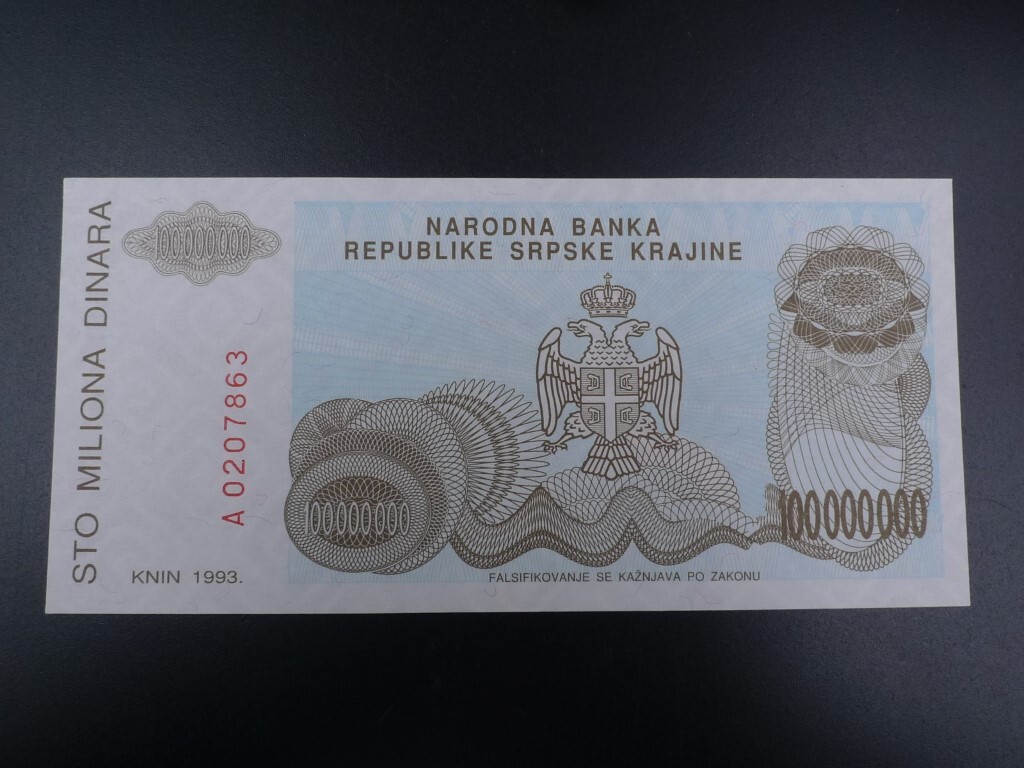希少 未使用 旧紙幣 ヨーロッパ クライナ・セルビア人共和国 1993年 100000000ディナール 十字ワシの紋章_画像1