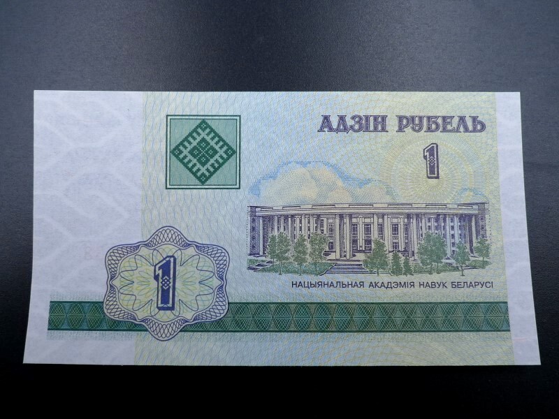 未使用 旧紙幣 ヨーロッパ ベラルーシ 2000年 1ルーブル 科学研究機関 国立科学アカデミー_画像1