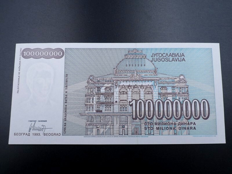 未使用 旧紙幣 ヨーロッパ ユーゴスラビア 1993年 1億ディナール 100000000ディナール_画像2