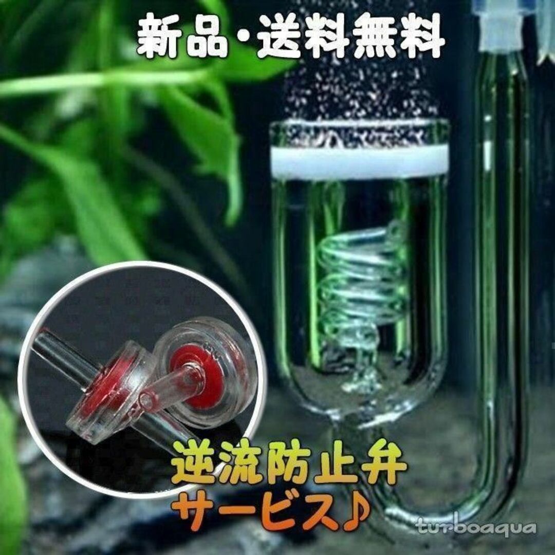 CO2 диффузор &U знак type стекло адаптор, проверка клапан(лампа) 
