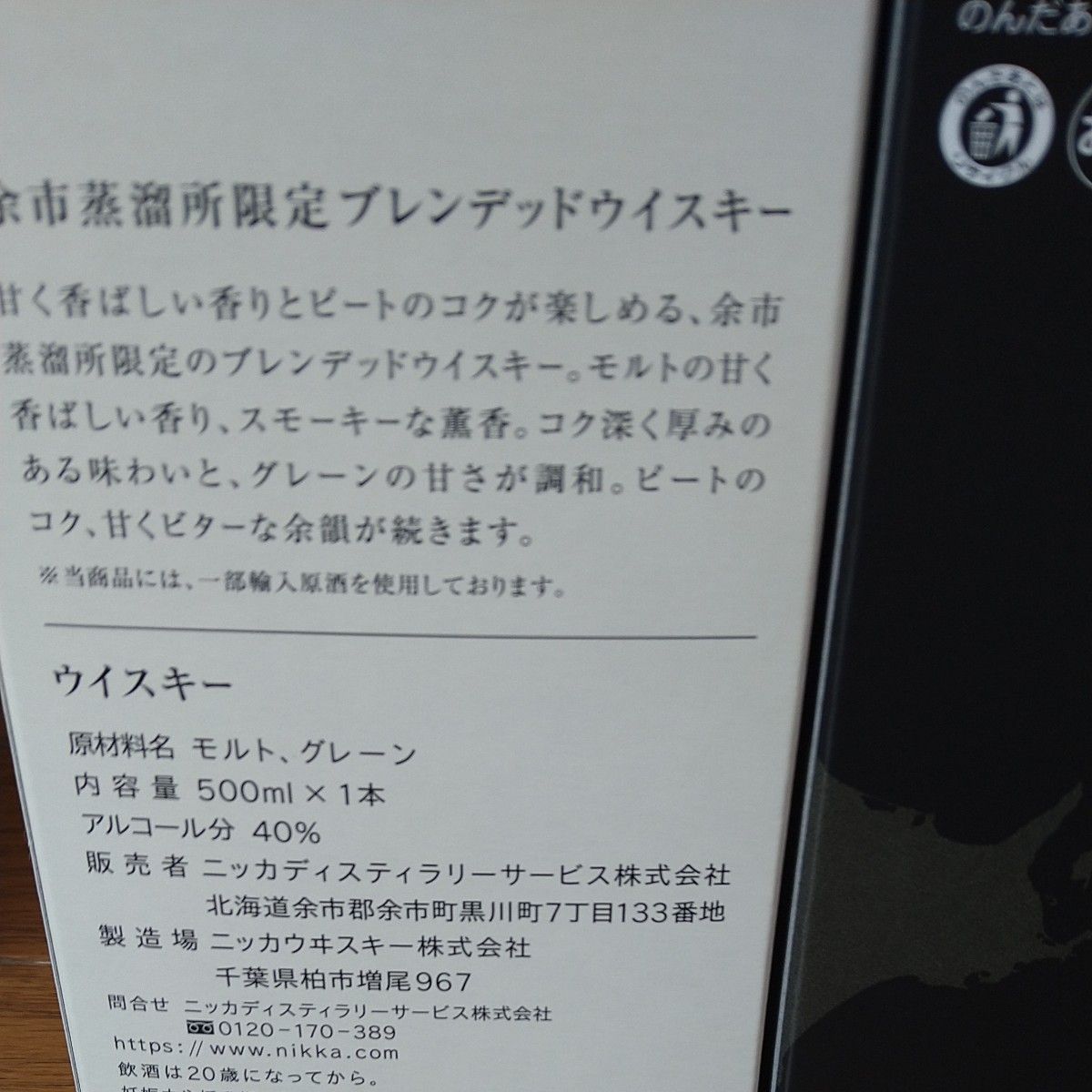 新品未開封　3本セット　余市蒸溜所限定　ウイスキー　北海道限定　ブラックニッカ　