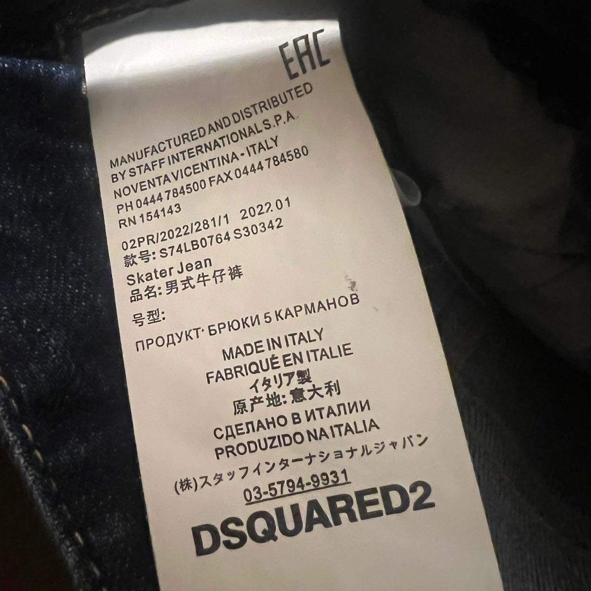  【新品】 DSQUARED2 ディースクエアード サイズ54デニム ジーンズ ジーパン ボトムス _画像3