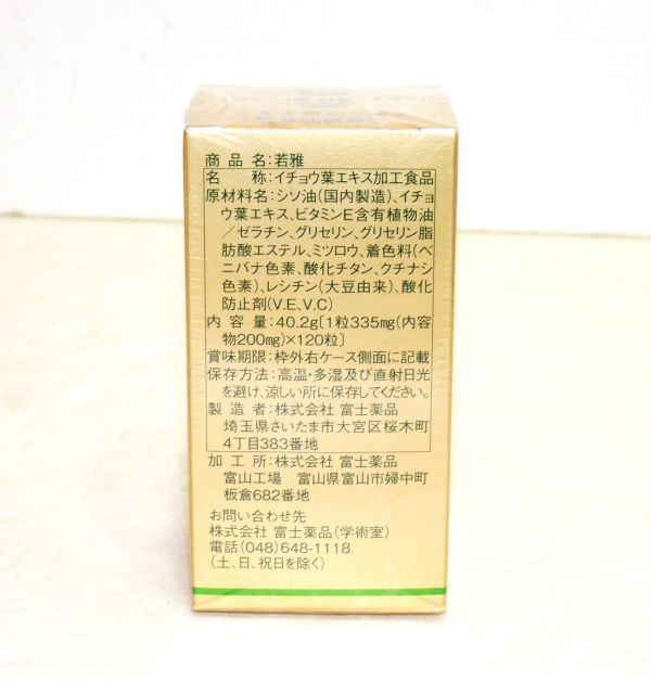  Fuji medicines ..( ginkgo biloba leaf extract processed food ) 120 bead 951368-I13C