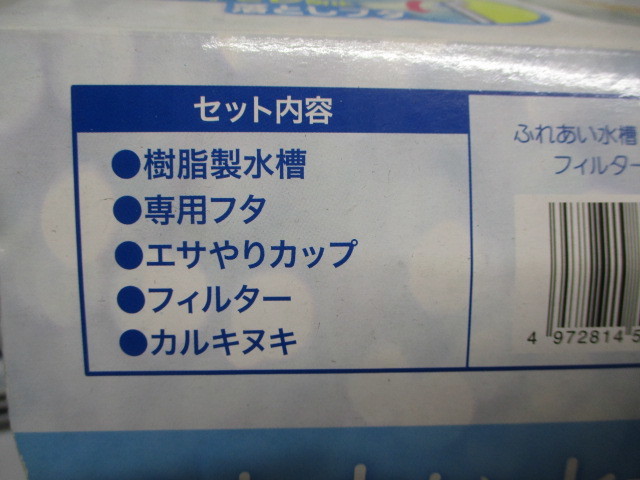 Y304/未使用 コトブキ ふれあい水槽 鑑賞魚用樹脂製水槽 FT-380_画像2