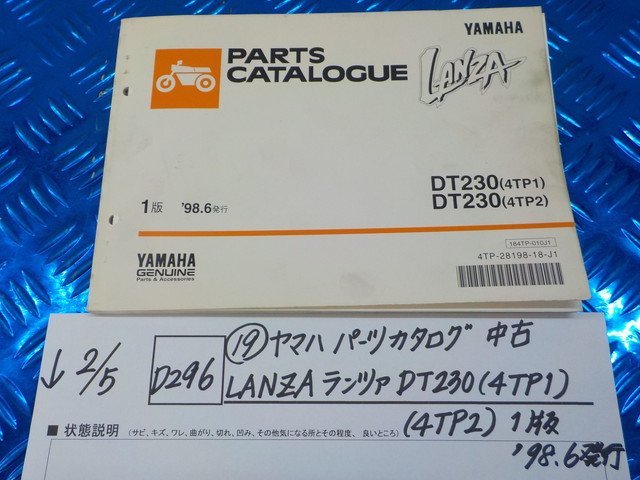 D296●○（19）ヤマハ　パーツカタログ　中古　LANZA　ランツァ　DT230（4TP1）（4TP2）1版　‘98.6発行　6-2/5（こ）_画像1