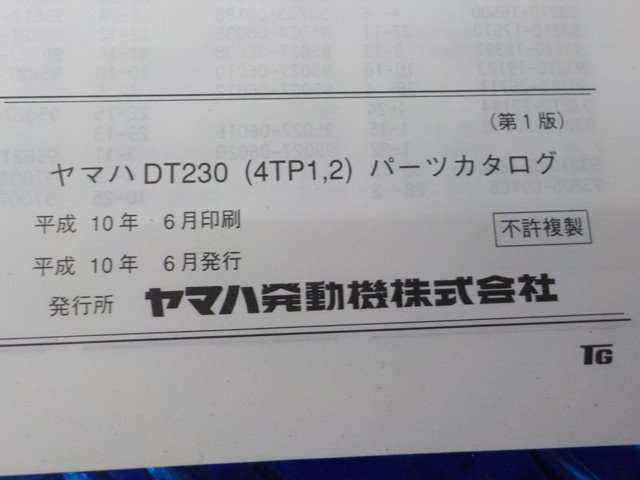 D296●○（19）ヤマハ　パーツカタログ　中古　LANZA　ランツァ　DT230（4TP1）（4TP2）1版　‘98.6発行　6-2/5（こ）_画像6