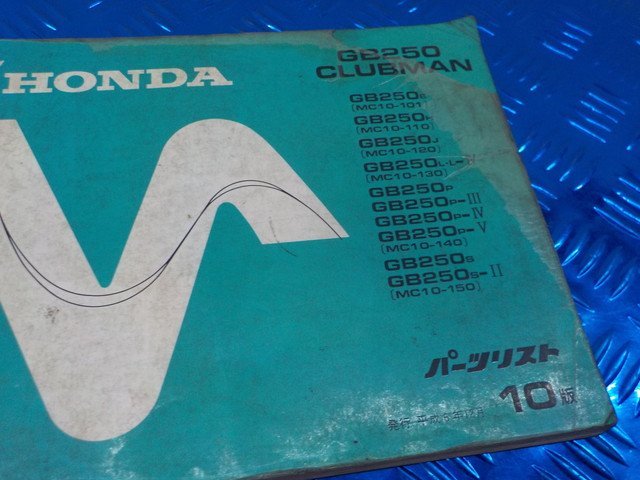 D296●○（47）中古　ホンダ　GB250　クラブマン　パーツリスト　10版　平成6年12月　6-2/2（こ）_画像3