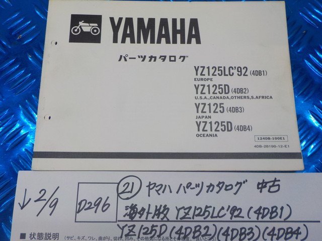 D296●○（21）ヤマハ　パークカタログ　中古　海外版　YZ125　LC’92（4DB1）YZ125D（4DB2）（4DB3）（4DB4）　6-2/9（も）_画像1