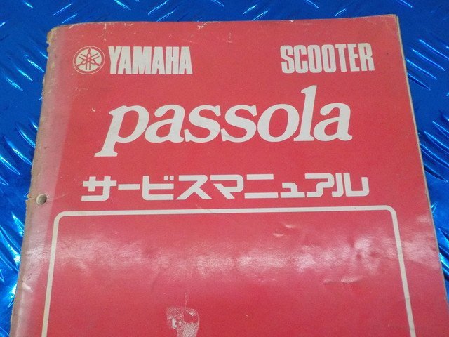 D296●○（12）中古　ヤマハ　パッソーラ　Passola　SCOOTER　サービスマニュアル　昭和56年10月発行　6-2/6（あ）_画像2