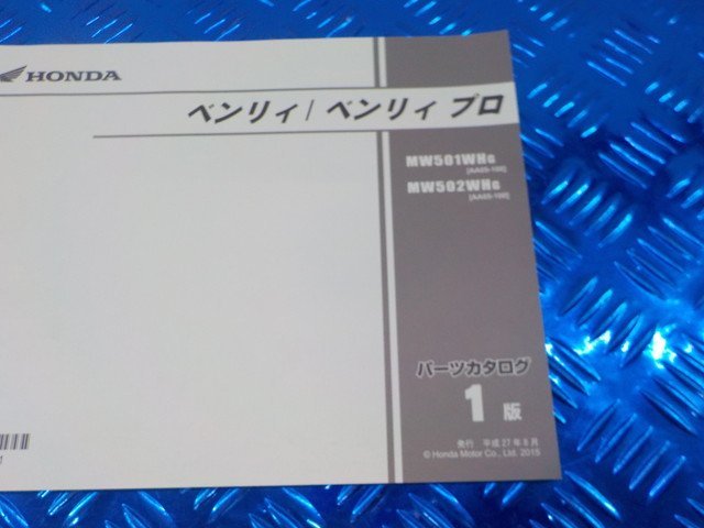 D297*0(5) used Honda Benly Pro parts catalog 1 version Heisei era 27 year 8 month 6-2/12(.)