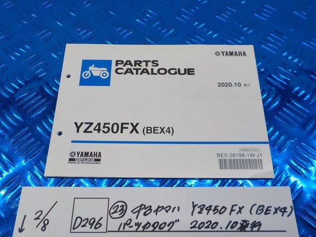 D296●○（23）中古　ヤマハ　YZ450FX（BEX4）パーツカタログ　2020.10発行　6-2/8（こ）_画像1