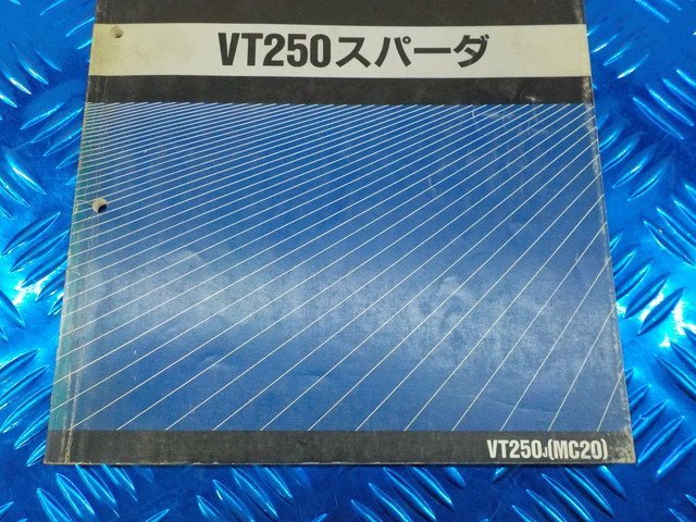 D297●○（51）中古　ホンダ　VT250　スパーダ　VT250J（MC20）　サービスマニュアル　6-2/14（も）_画像3