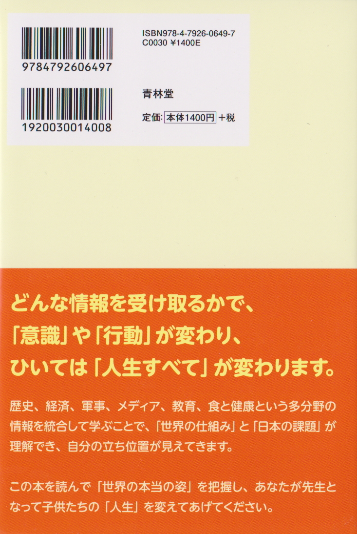 子供たちに伝えたい「本当の日本」 神谷宗幣 青林堂 日本の次世代にイシキカイカクを！ 今日からできる12のアクション付き！_画像2