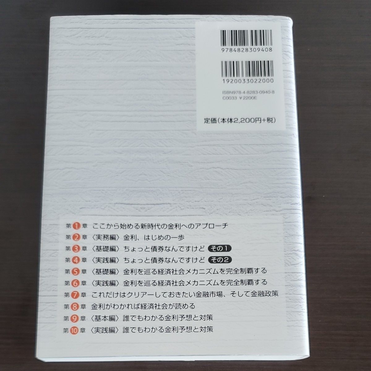 なぜ日本の金利は常に米国より低いのか　１３１のステップで誰でもできる金利予想の教科書 角川総一／著