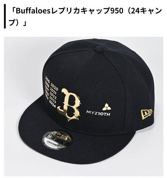 【宮崎キャンプ限定！】NEWERA キャップ オリックス 2024