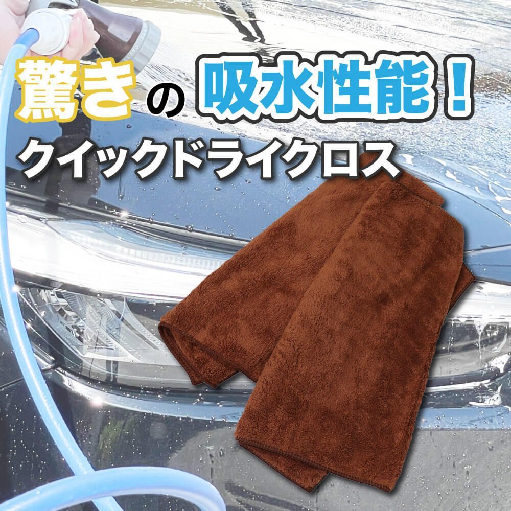 クイックドライクロス 2枚入り/洗車 洗車タオル 超吸水 傷防止 拭き上げ クロス Z24_画像2