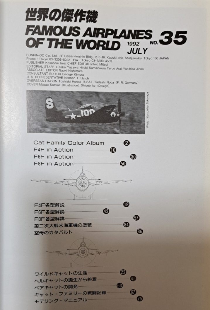 世界の傑作機 No.35 : グラマン　F4F, F6F, F8F_画像2