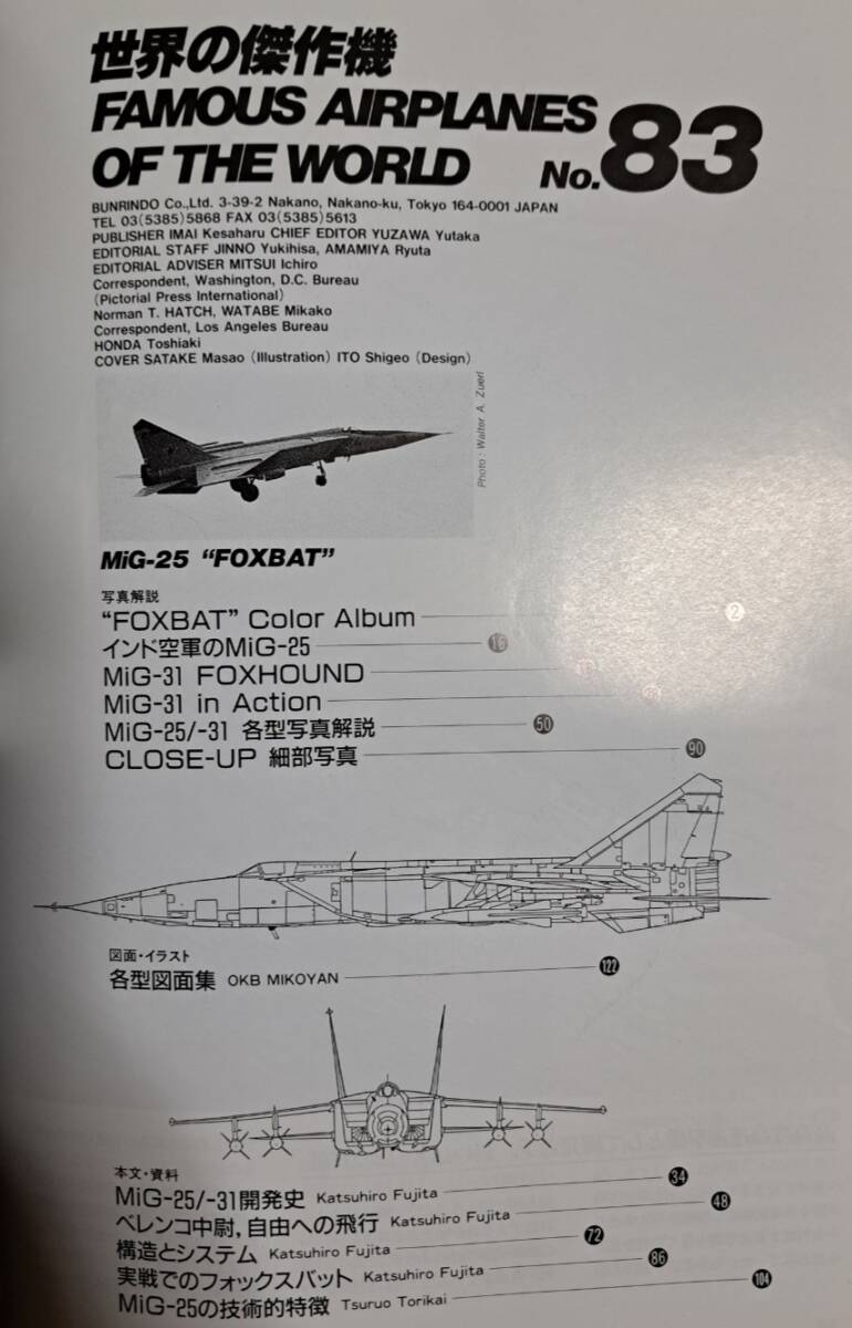 世界の傑作機 No.83 : MiG-25 “フォックスバット”_画像2