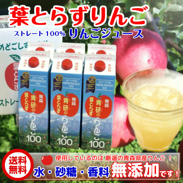 葉とらず りんごジュース 1000ml 6本 青森産 ストレート果汁100% 無添加 リンゴジュース ジュース 青研_画像2