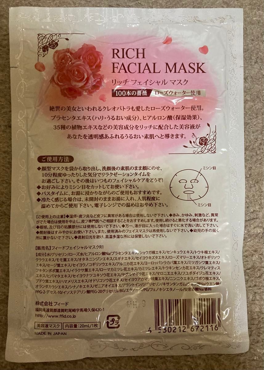 美容液マスク　シートマスク　日本製　韓国製　花雪肌　他