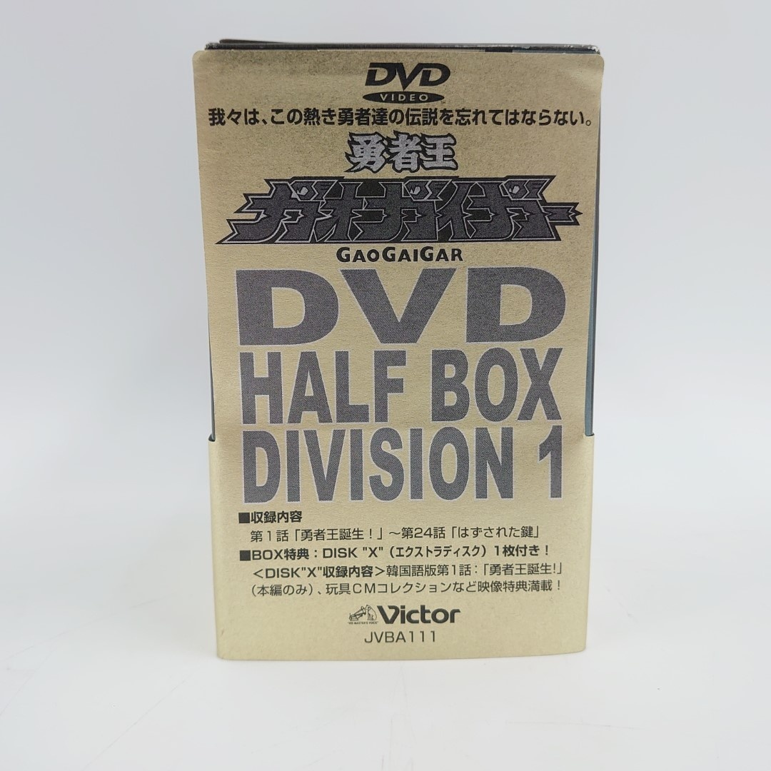【送料無料】DVDボックス 勇者王ガオガイガー HALF BOX DIVISION1_画像5