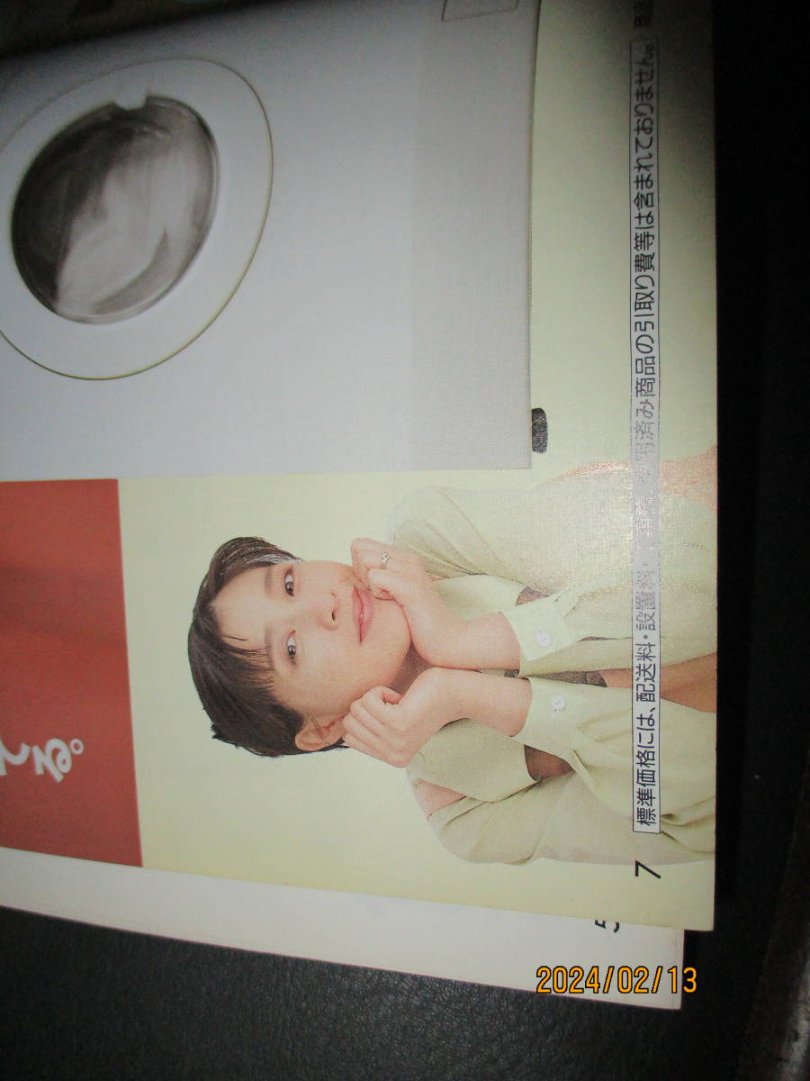 ** catalog * free shipping * super-rare *SANYO ( Sanyo ) 1997 year washing machine * dryer general catalogue / cover model Kikuchi Momoko 
